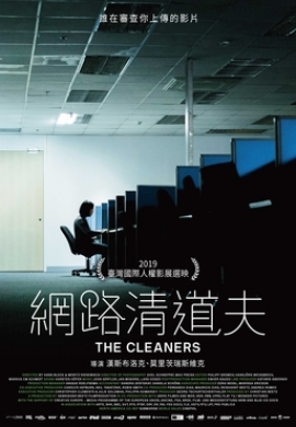 網路清道夫 The cleaners