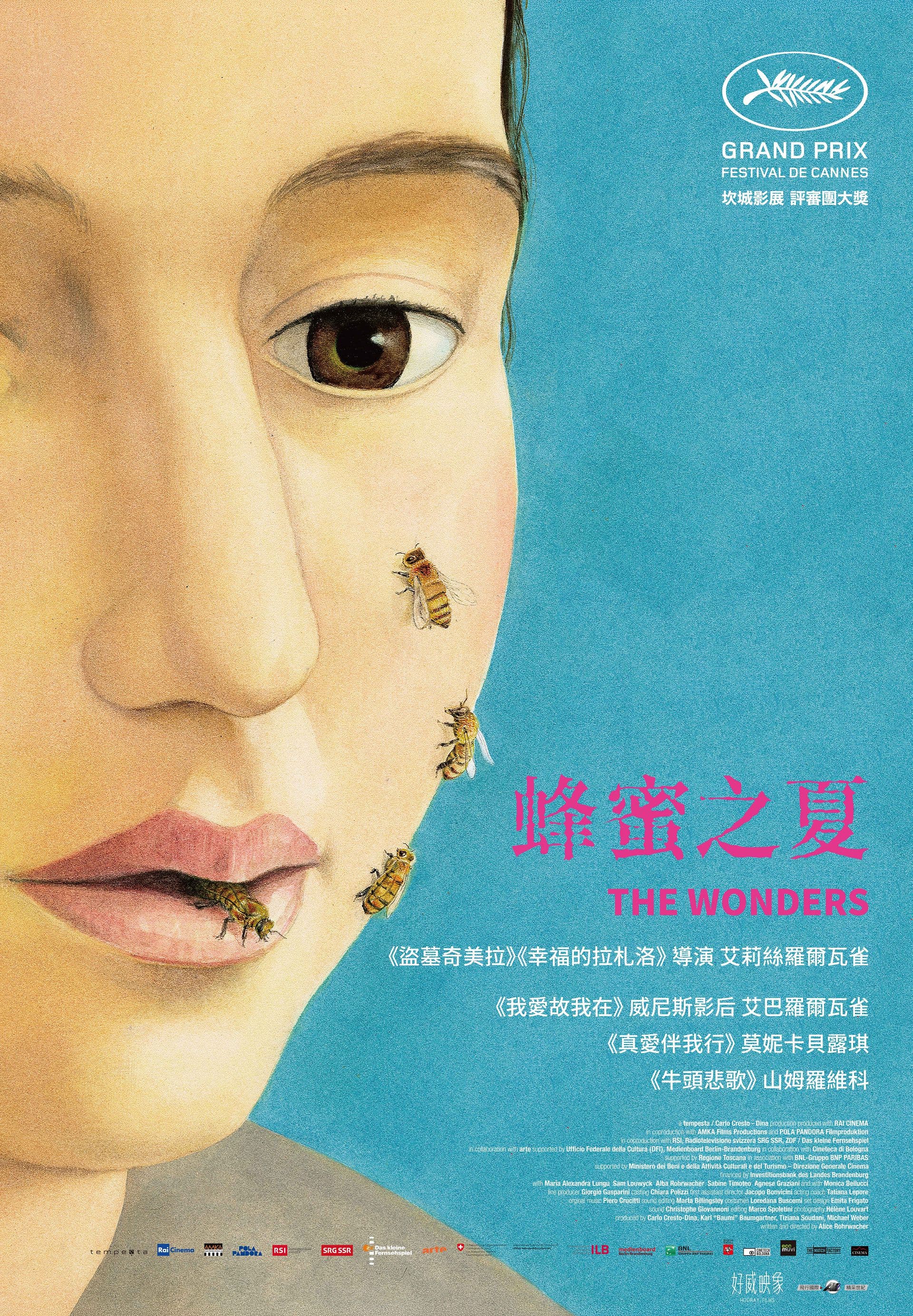蜂蜜之夏