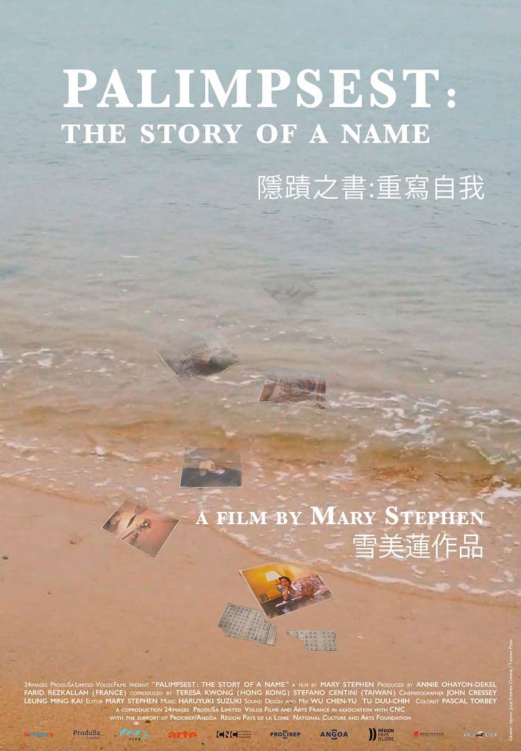 隱蹟之書：重寫自我