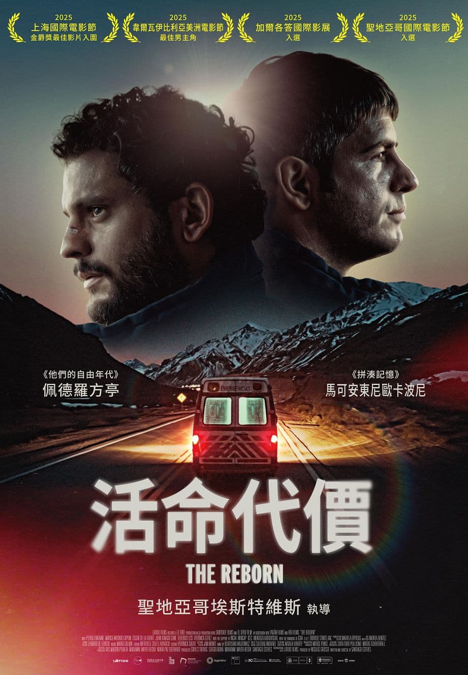活命代價