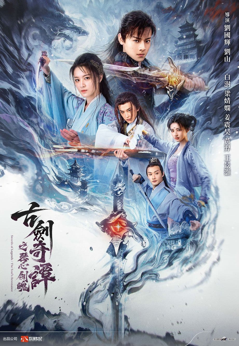 古劍奇譚之琴心劍魄