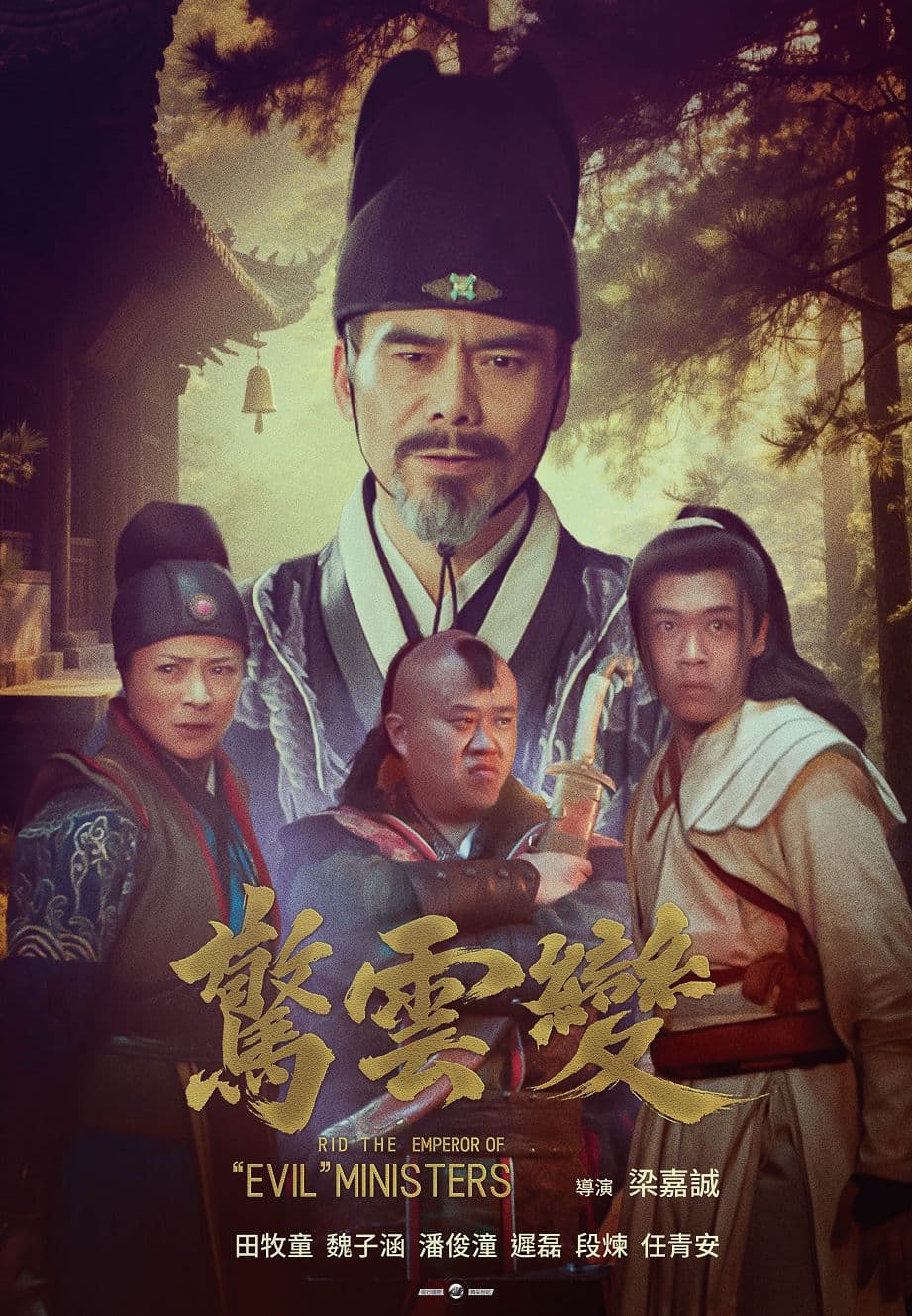 驚雲變