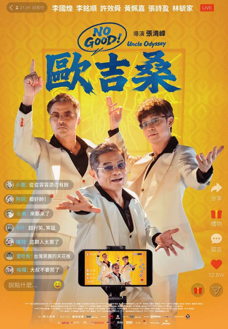NO GOOD！歐吉桑